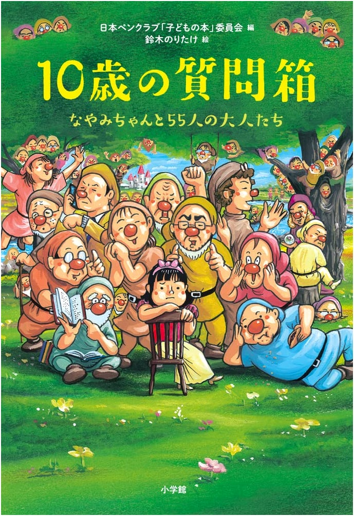 10-Year-Old's Question Box: Nayamichan and 55 Adults