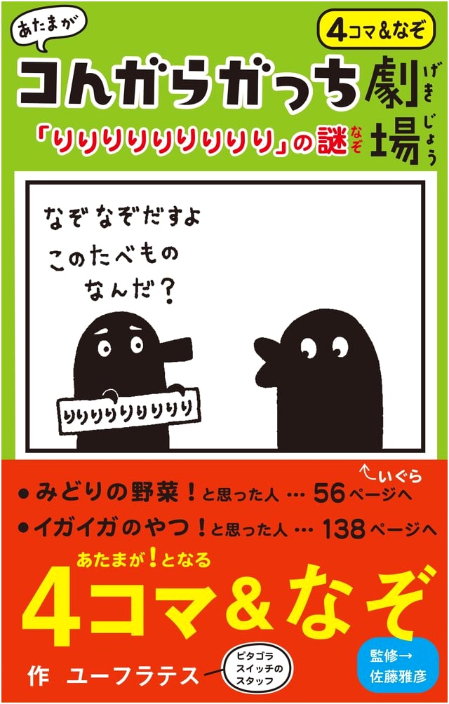The Mystery of RRRRRRRRRR! Atamagakongaragatchi Theater by Euphrates
