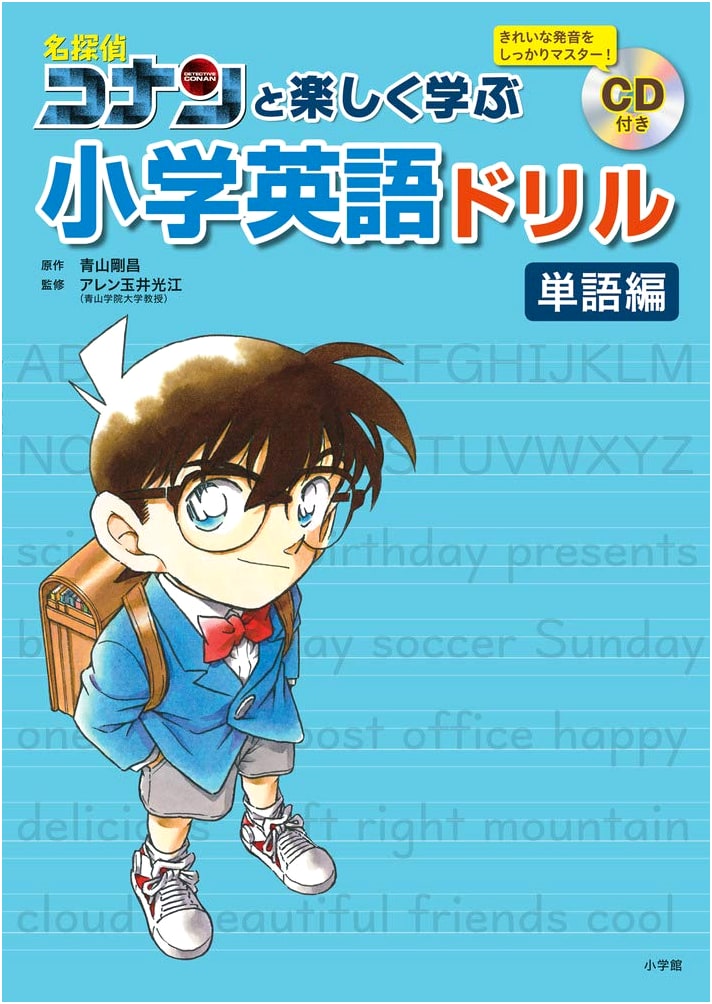 Detective Conan's Fun Elementary English Drill: Vocabulary Edition