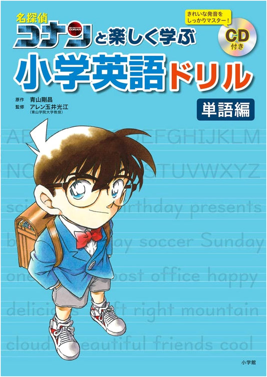 Detective Conan's Fun Elementary English Drill: Vocabulary Edition