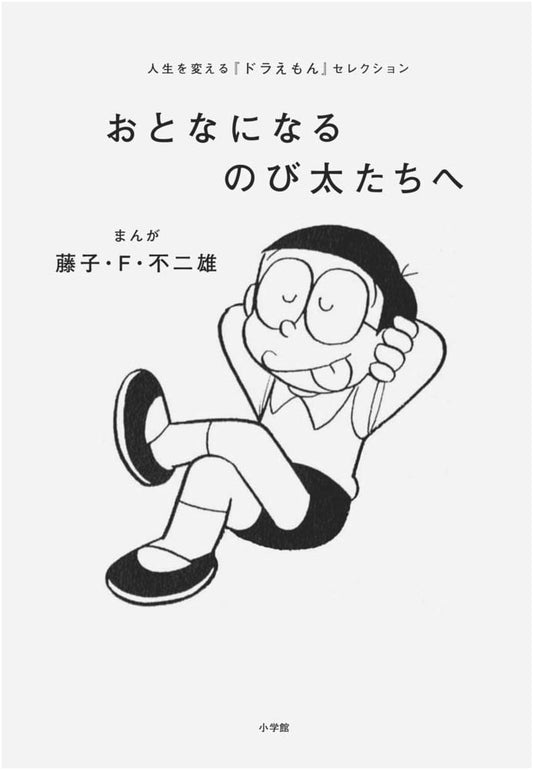 Doraemon for Adults: A Life-Changing Selection
