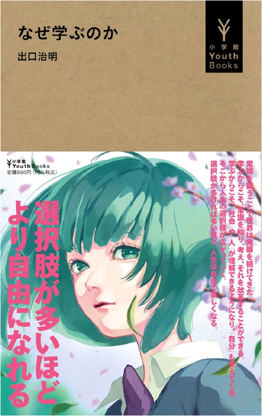 Why Do We Learn? (Shogakukan Youth Books)