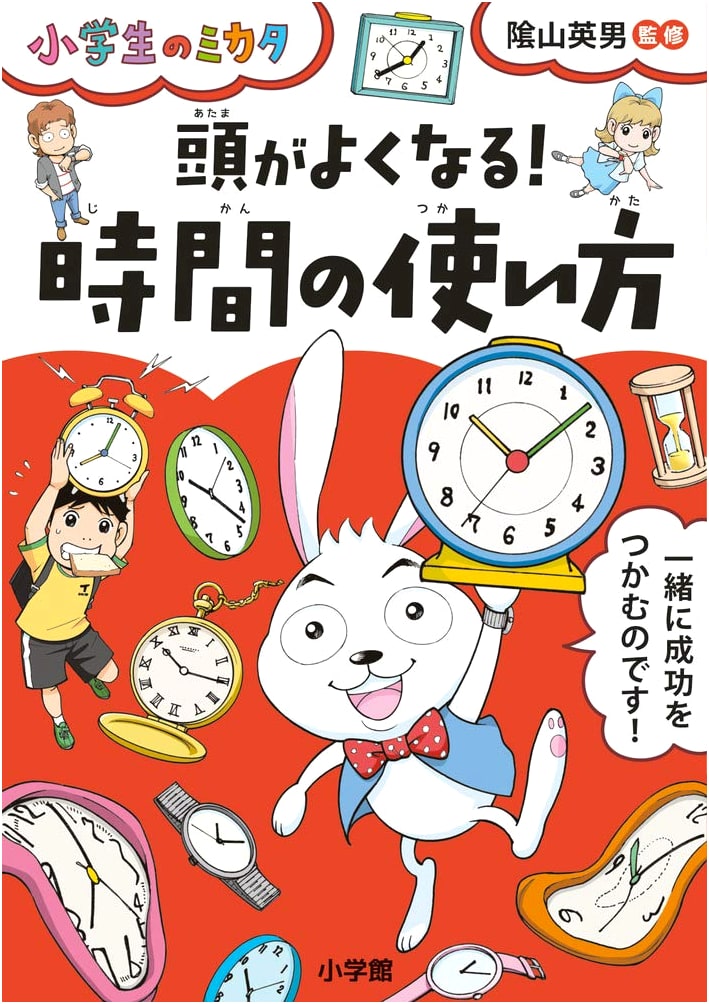 Master Your Time, Boost Your Brain! A Guide for Elementary Students