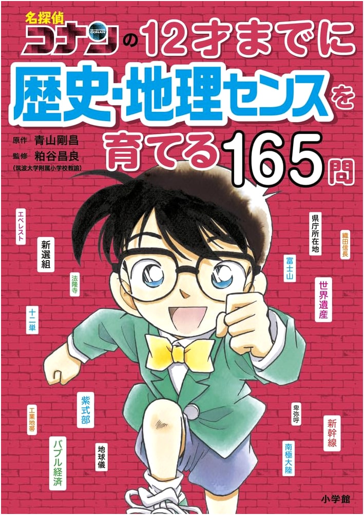 Detective Conan: 165 Questions to Cultivate History & Geography Sense by Age 12
