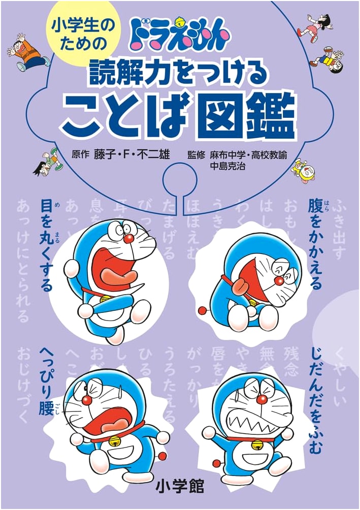 Doraemon Vocabulary Picture Book for Elementary School Students