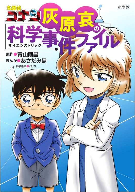 Detective Conan: Ai Haibara's Science Case Files