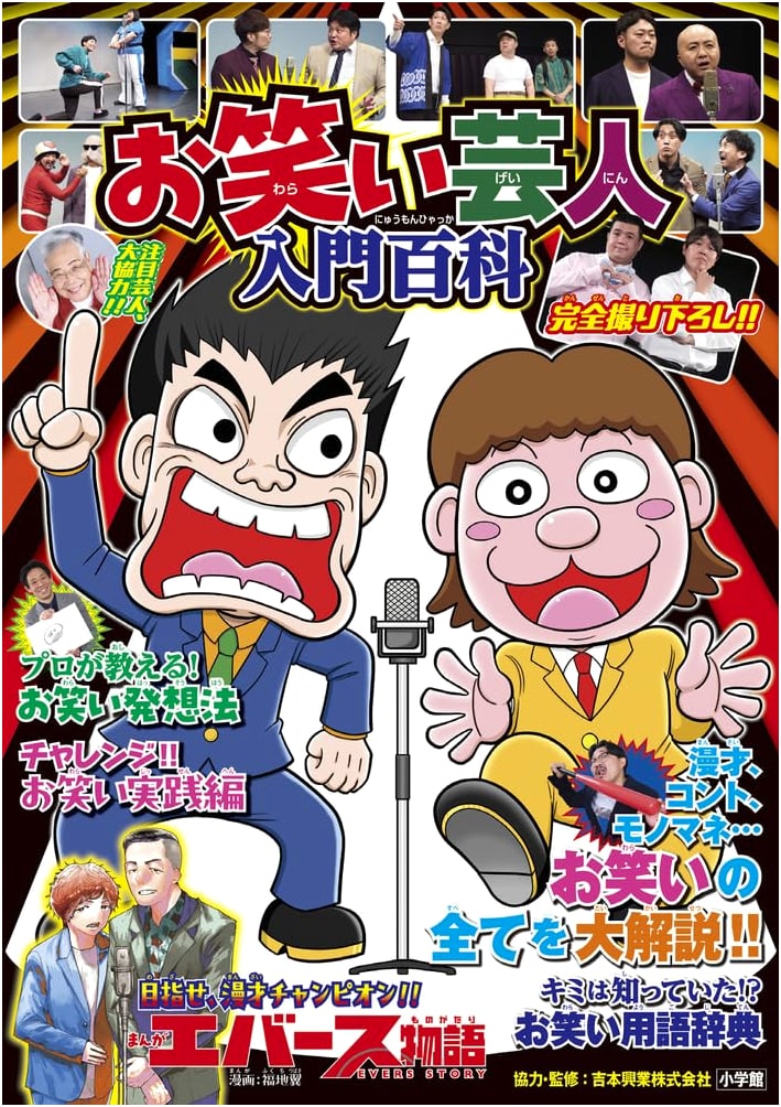 The World of Japanese Comedians: An Introductory Encyclopedia