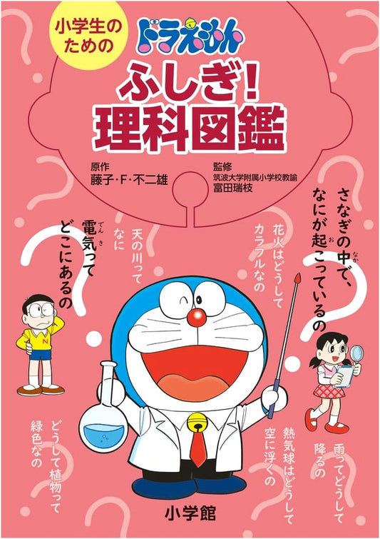 Doraemon's Wonderful Science Picture Book for Elementary School Students
