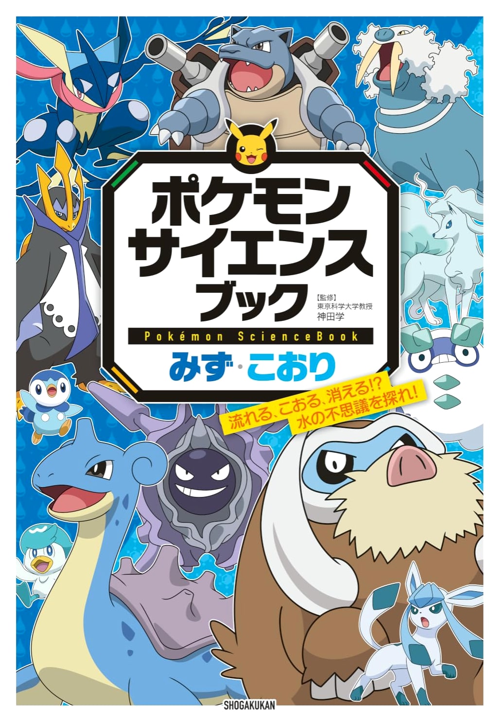Pokemon Science Book: Water & Ice - Explore the Mysteries of Water!