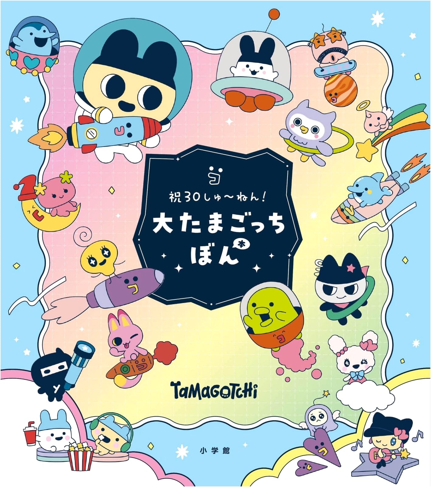 Happy 30th Anniversary! The Big Tamagotchi Book