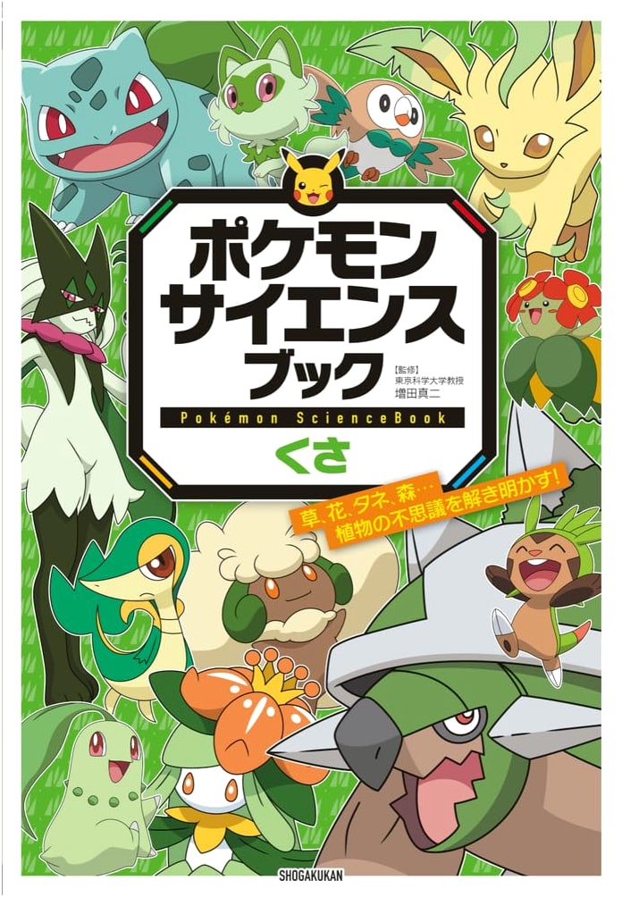 Pokemon Science Book: Grass - Unveiling the Mysteries of Plants