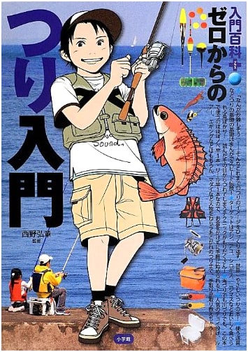 Fishing for Beginners: From Zero (Beginner's Encyclopedia+)