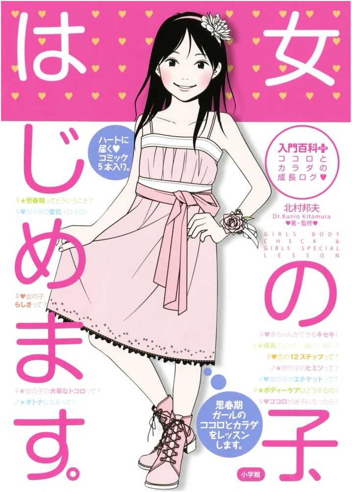 Starting as a Girl: A Growth Log of Mind and Body (Introduction Encyclopedia+ 9)