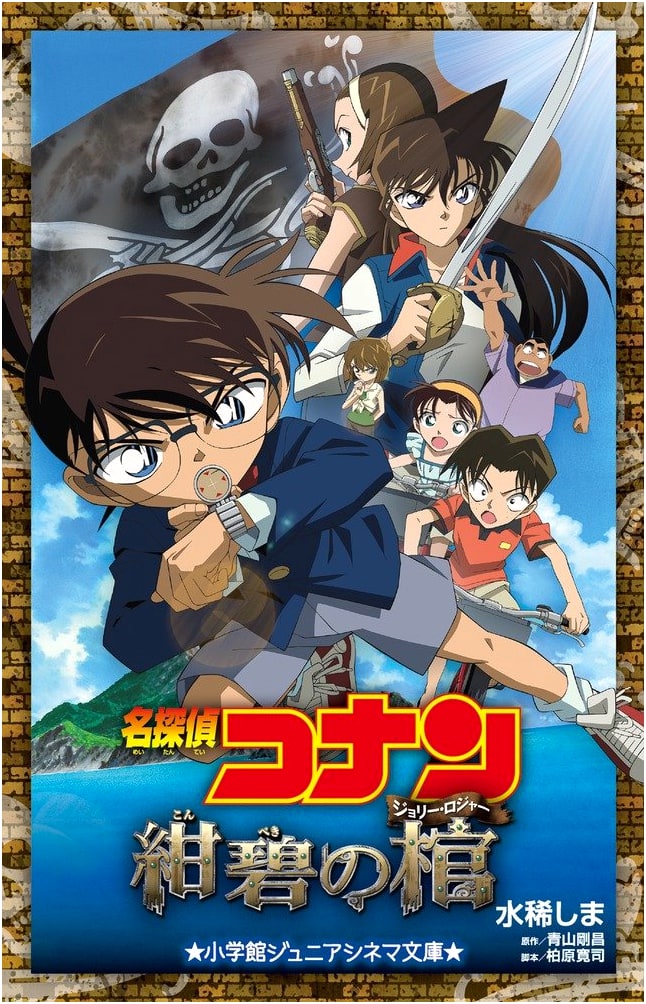 Detective Conan: The Jolly Roger in the Deep Azure (Junior Novelization)