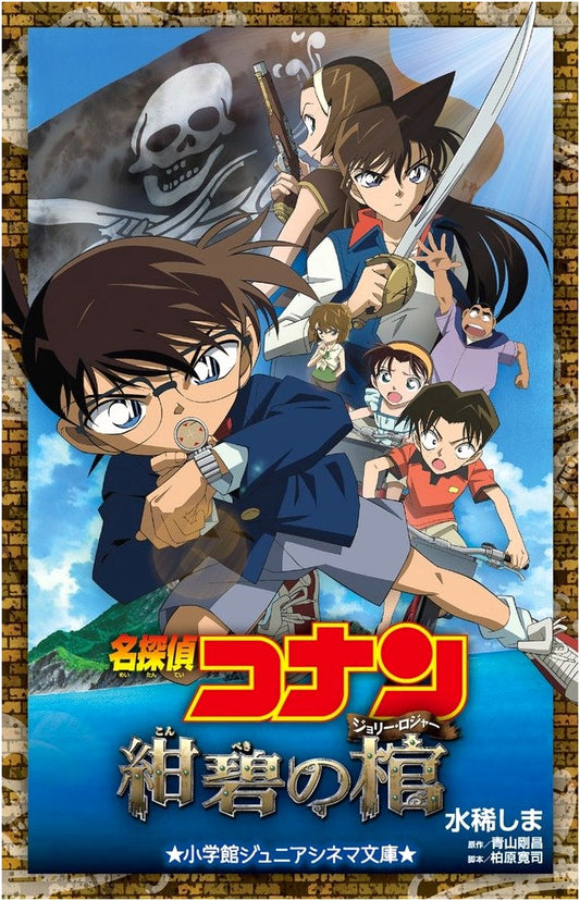 Detective Conan: The Jolly Roger in the Deep Azure (Junior Novelization)