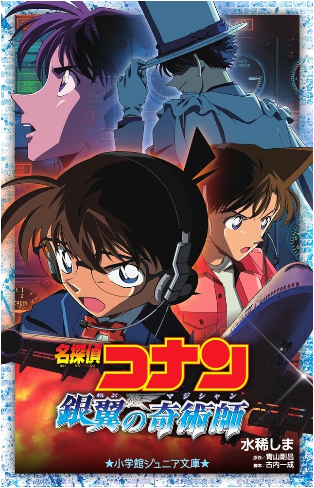 Detective Conan: Magician of the Silver Sky (Shogakukan Junior Bunko A 2-11)