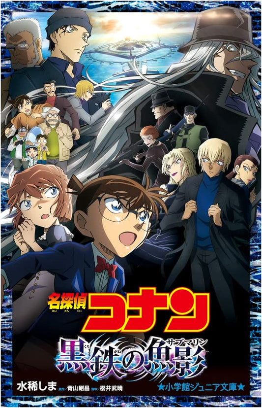 Detective Conan: Black Iron Submarine (Shogakukan Junior Bunko)