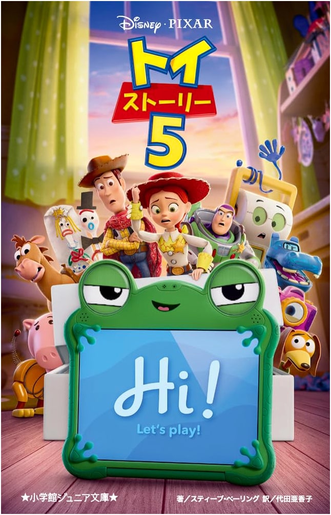 Toy Story 5 (Shogakukan Junior Bunko Jihe 1-5)