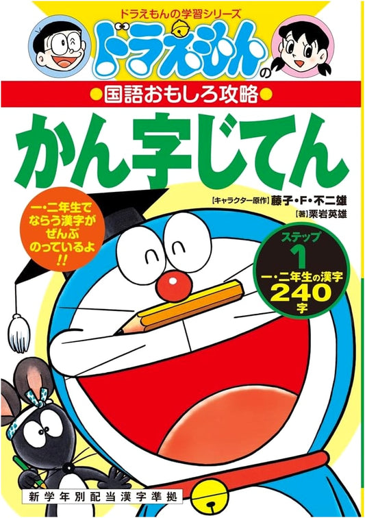 Doraemon's Fun Japanese Kanji Dictionary (Step 1): First Grade Level