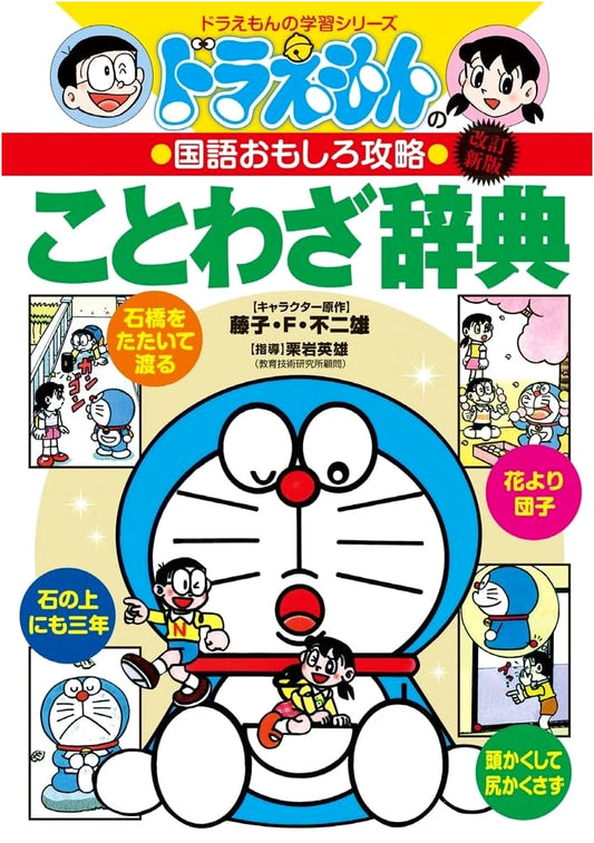 Doraemon's Witty Guide to Japanese Proverbs [Revised Edition]