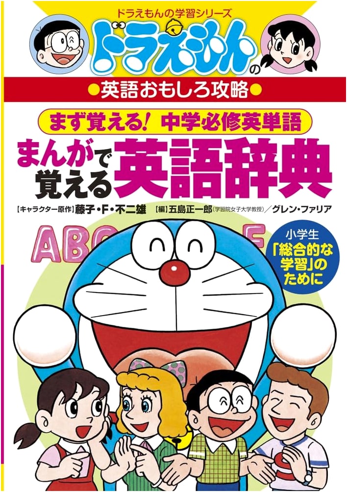 Doraemon Manga English Dictionary: Learn English with Doraemon (Doraemon Learning Series)