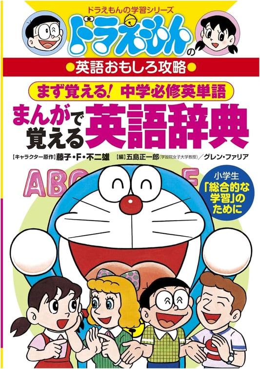 Doraemon Manga English Dictionary: Learn English with Doraemon (Doraemon Learning Series)