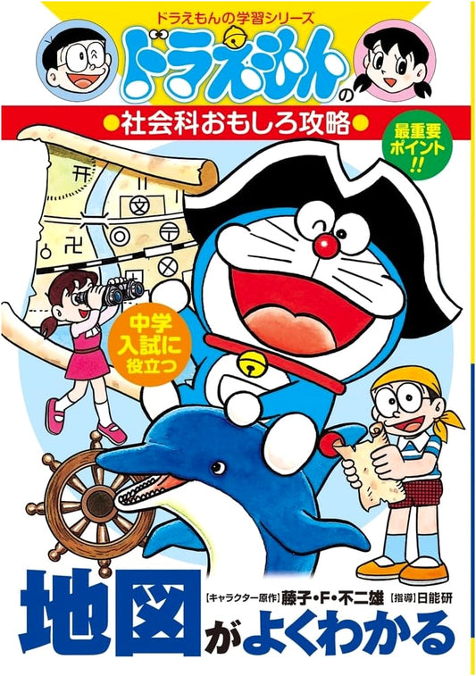 Doraemon's Fun Social Studies Guide: Mastering Maps (Doraemon Learning Series)
