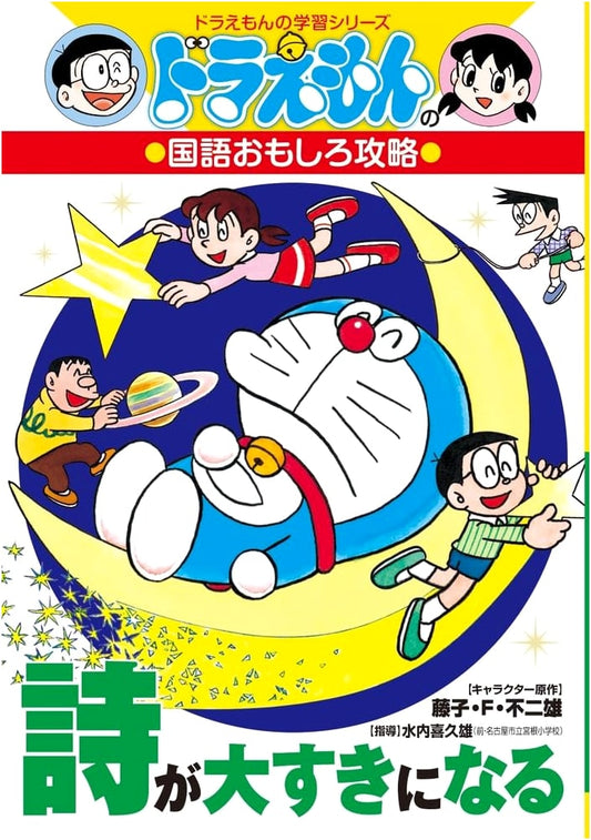 Doraemon's Fun Japanese Language Guide: Learning to Love Poetry