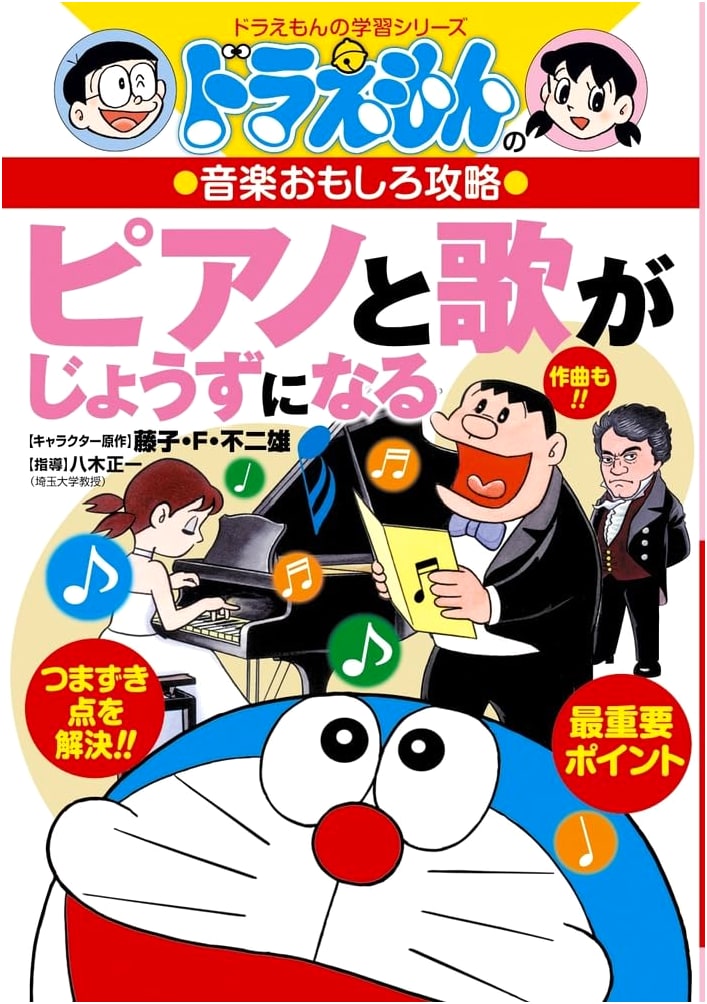 Doraemon's Fun Music Guide: Improve Your Piano & Singing (Learning Series)