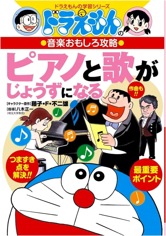 Doraemon's Fun Music Guide: Improve Your Piano & Singing (Learning Series)