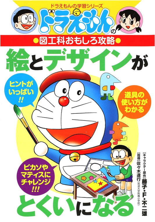 Doraemon's Fun Art and Design Lessons: A Doraemon Study Guide