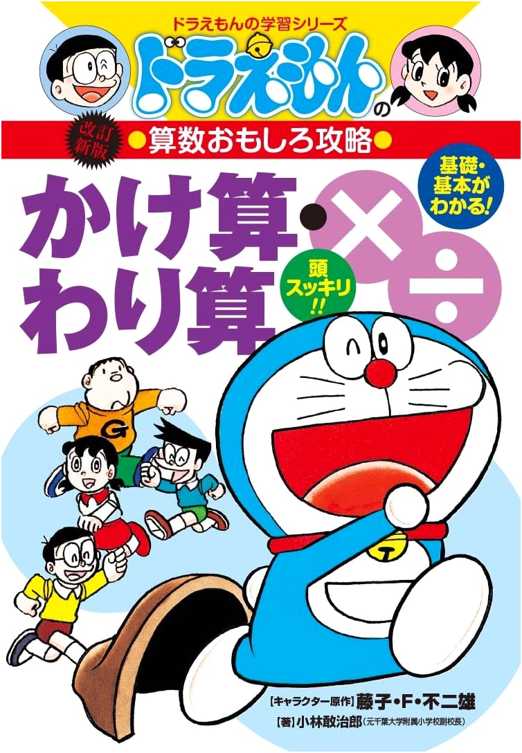 Doraemon's Fun Math Strategies: Multiplication and Division