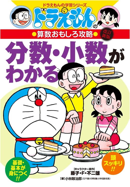 Doraemon's Fun Math Strategy: Understanding Fractions and Decimals (Revised New Edition)