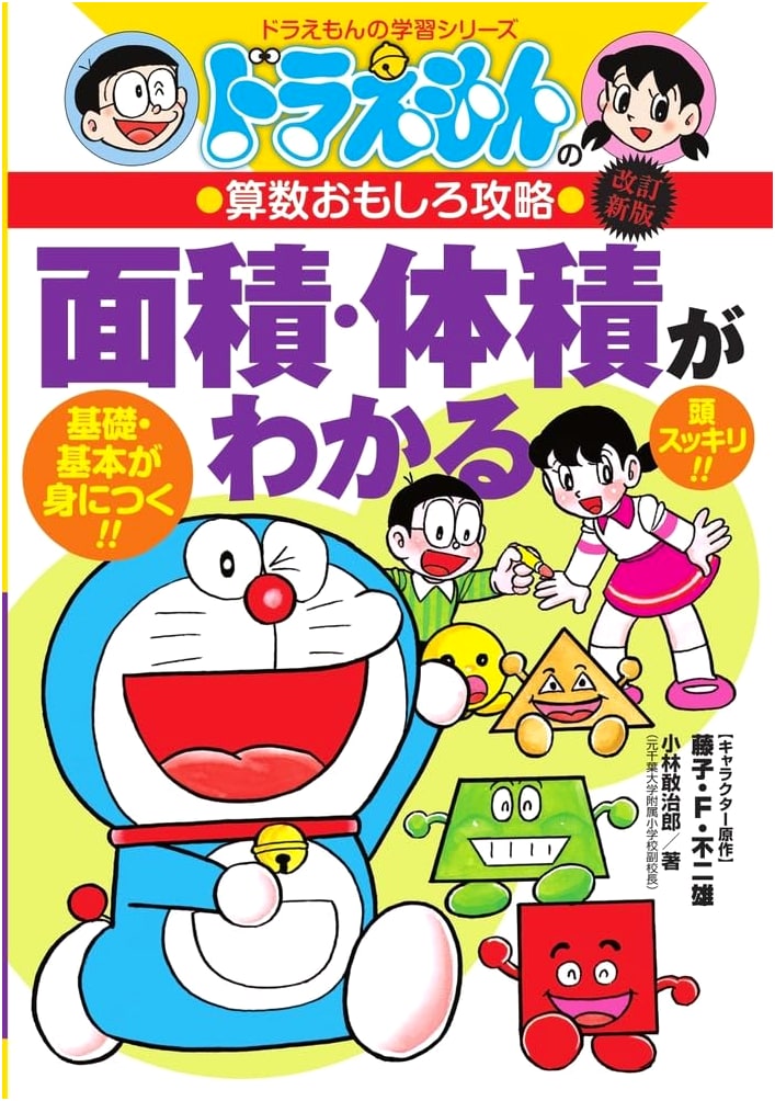 Doraemon's Fun Math Guide: Master Area & Volume (Revised Edition)