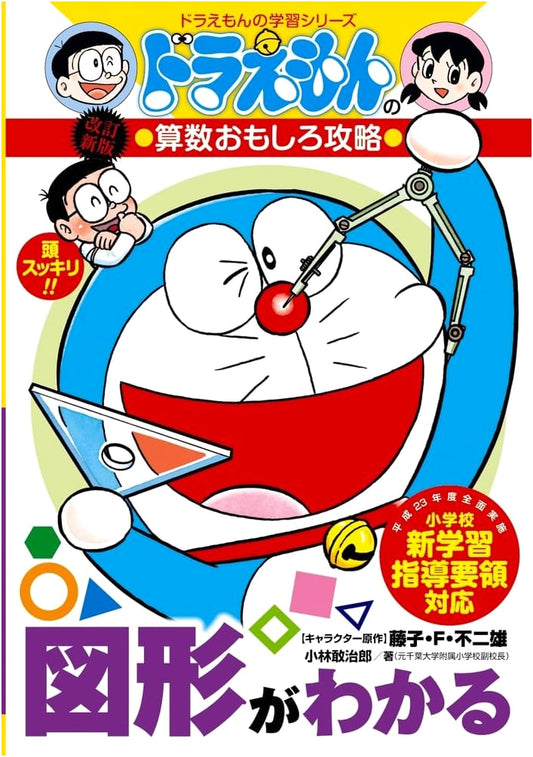 Doraemon's Fun Math Strategy: Mastering Geometry (Revised New Edition) - A Learning Series
