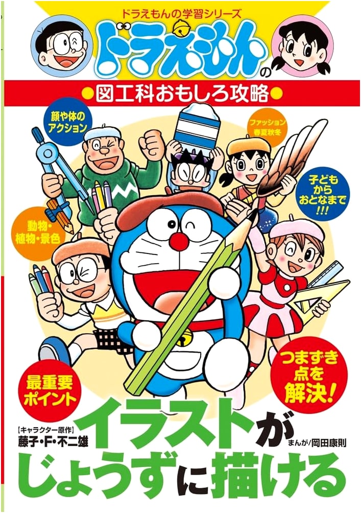 Doraemon's Fun Art & Crafts Guide: Improve Your Illustration Skills
