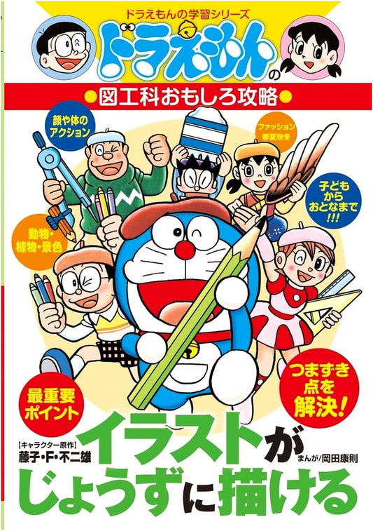 Doraemon's Fun Art & Crafts Guide: Improve Your Illustration Skills