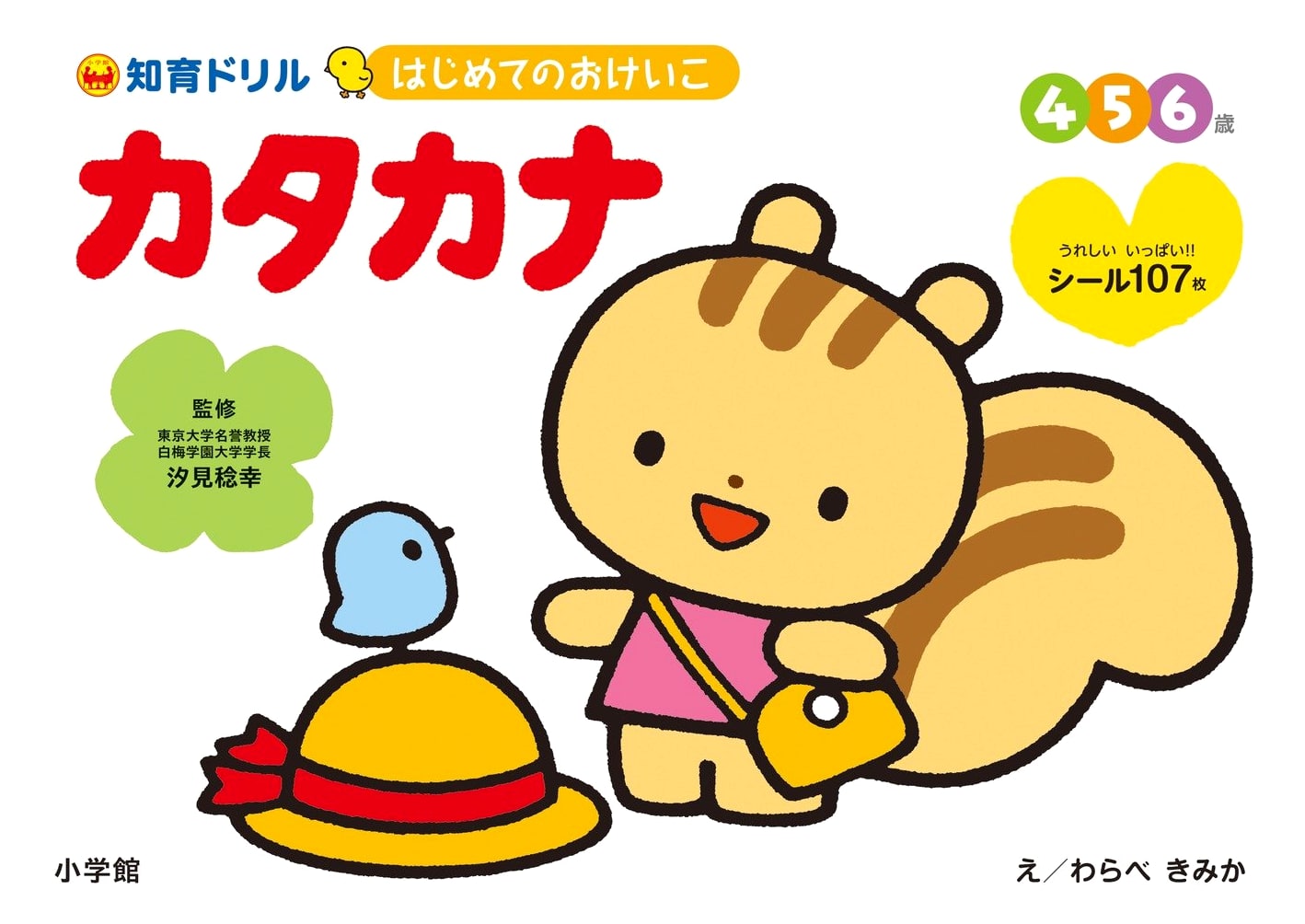 First Lessons: Katakana Practice for 4, 5, & 6 Year Olds (Educational Drill)