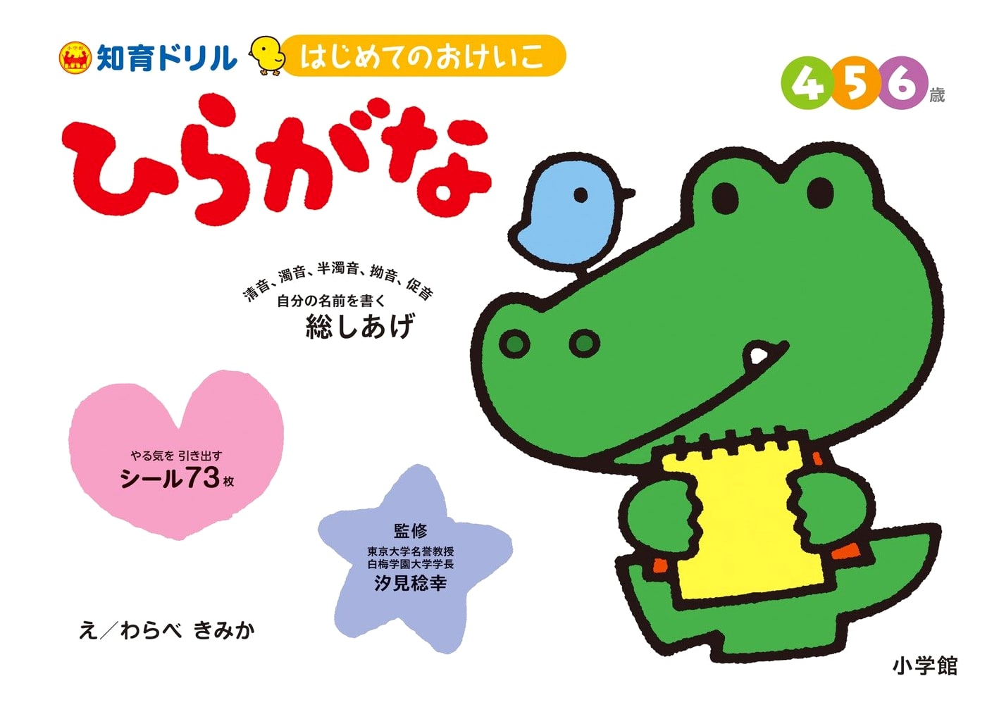 My First Hiragana Workbook for Ages 4-6: Comprehensive Review & Drill