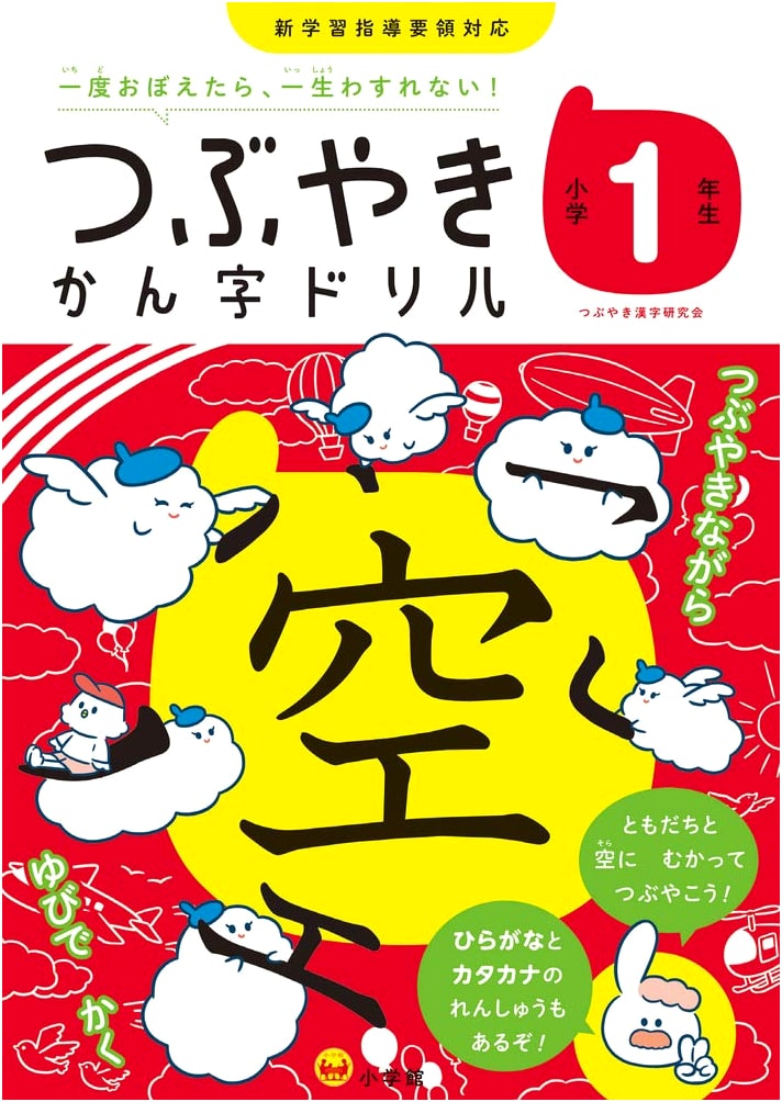 Chirping Kanji Drill for 1st Graders: Never Forget Once You Learn! (Educational Drill)