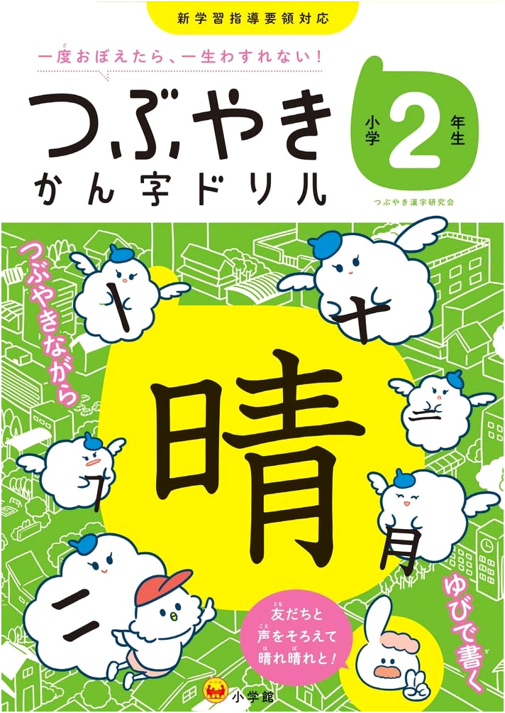 Whispering Kanji Drill for 2nd Graders: Once Learned, Never Forgotten! (Educational Drill)