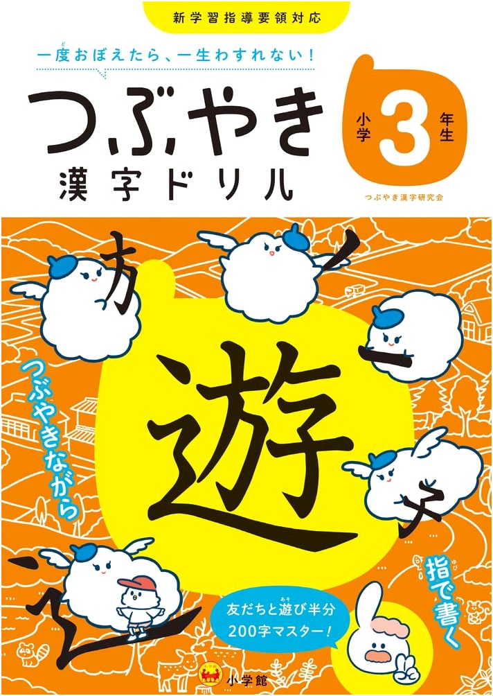 Tweet Kanji Drill for 3rd Graders: Learn Once, Remember Forever! (Educational Drill)