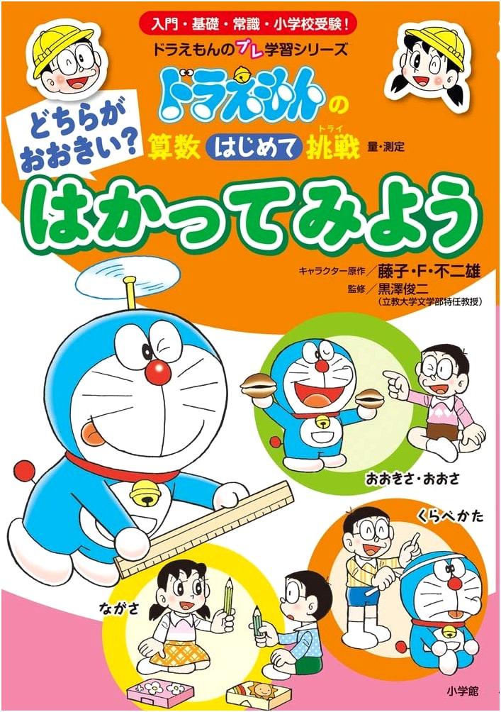 Which is Bigger? Let's Measure! Doraemon's First Math Challenge