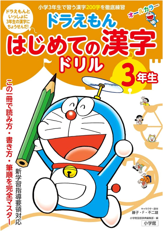 Doraemon's First Kanji Workbook for Grade 3