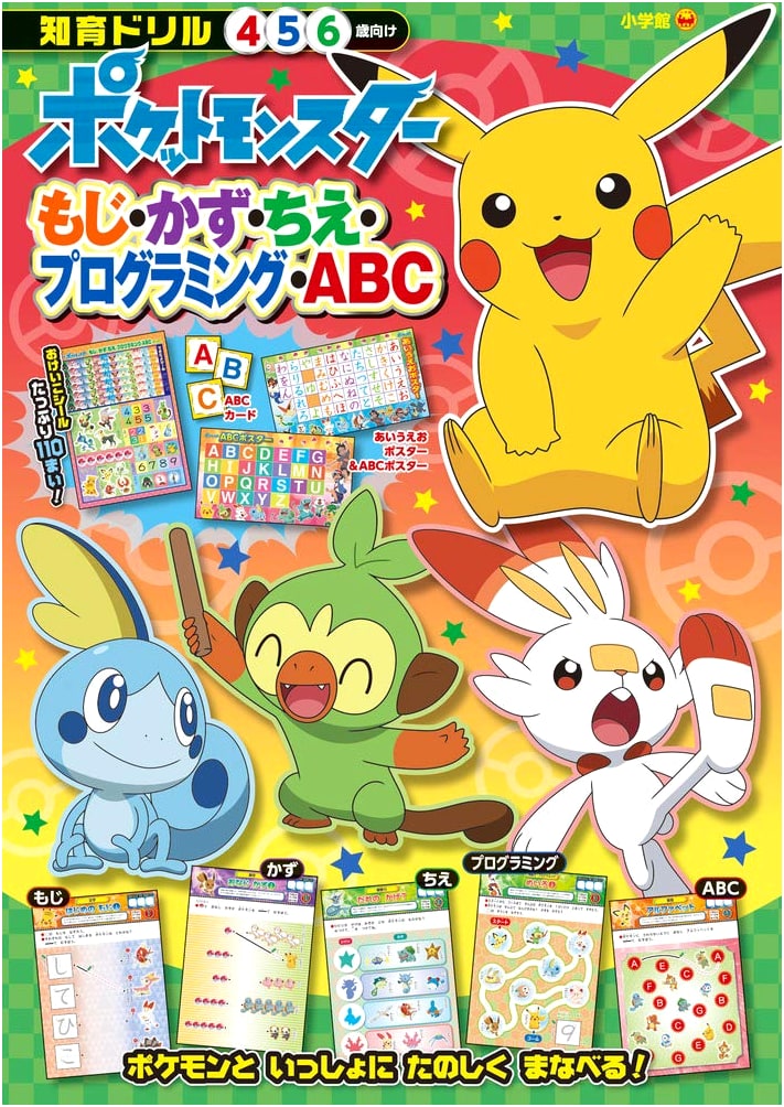 Pokemon: Letters, Numbers, Logic, Programming & ABCs Workbook by Shogakukan