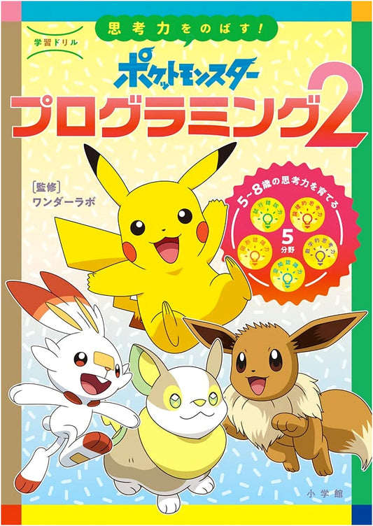 Pokémon Learning Drill: Programming to Extend Thinking Skills (Vol. 2)