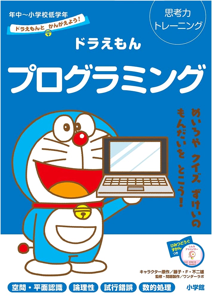 Doraemon Programming: Thinking Skills Training for Ages 4-8 (Let's Think with Doraemon!)