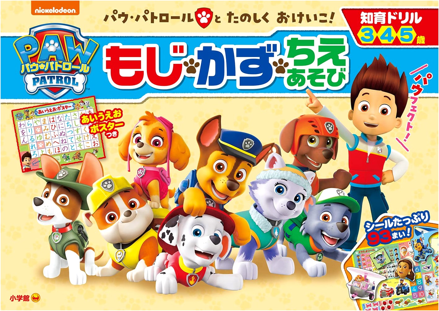 Paw Patrol: Letters, Numbers & Brain Teasers Workbook
