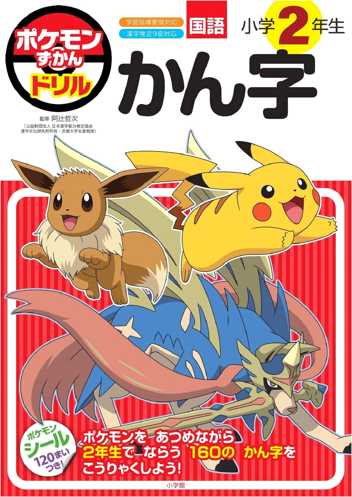 Pokemon Kanji Drill for 2nd Graders (Elementary School)