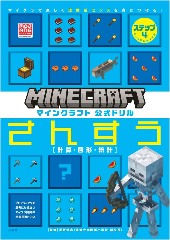 Minecraft Official Drill Math Step 4: Ages 9-10 (Mojang Studios Official Product)